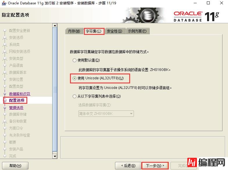 如何实现Oracle 11g服务器安装