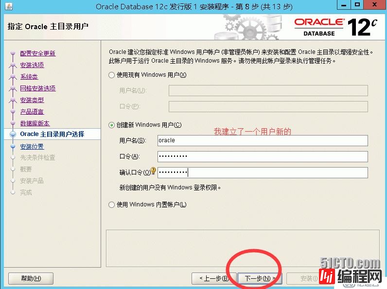 windows2012如何安装oracle 12c r1