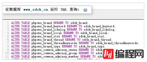 phpmyadmin怎样修改表前缀