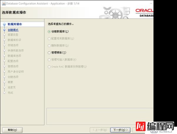 完全Oracle安装建库手册