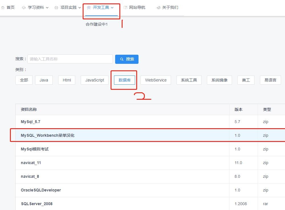 mysql workbench设置为中文的方法