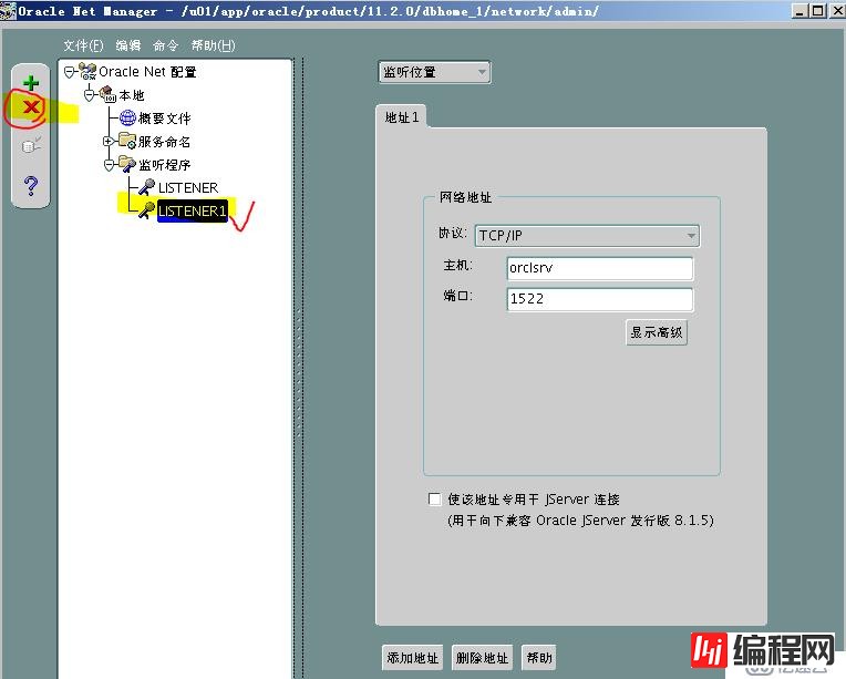 Oracle 11g R2 网络侦听器实验