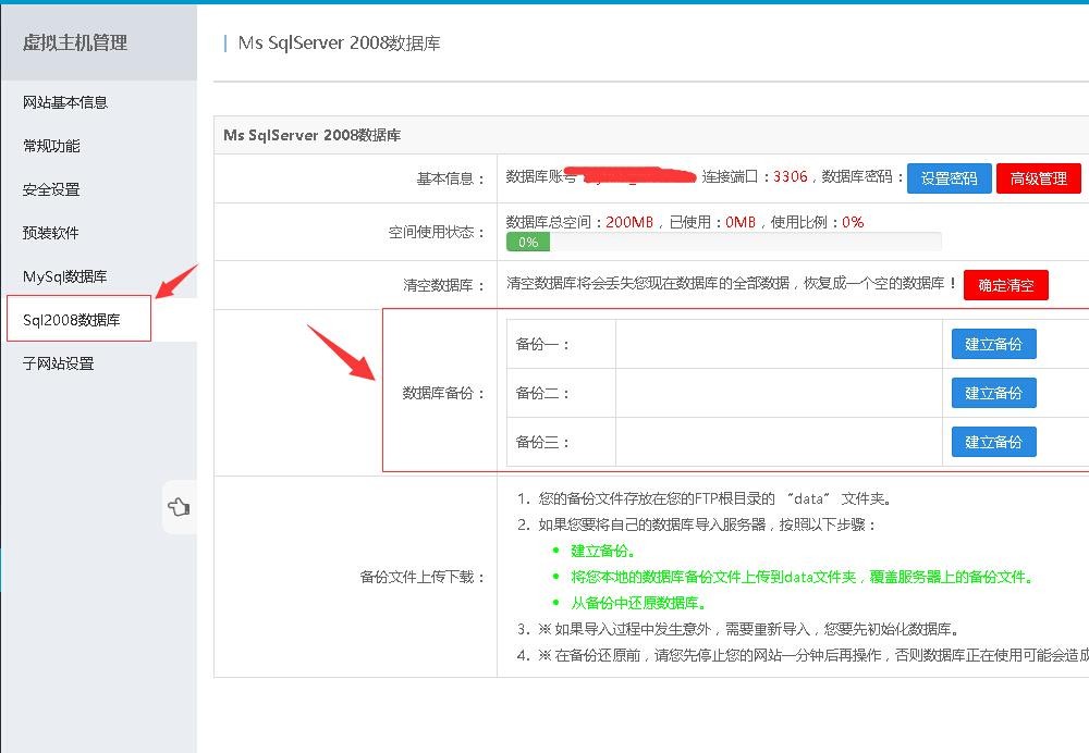 免费主机屋空间mysql和mssql数据库备份和还原技巧