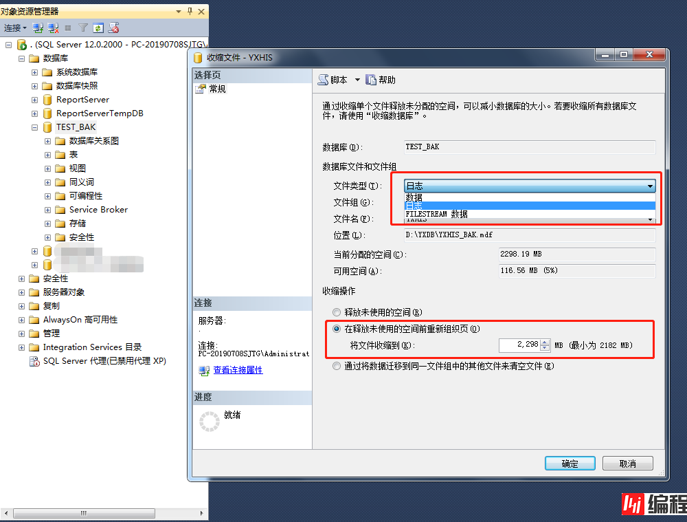 SQL SERVER日志进行收缩的图文教程