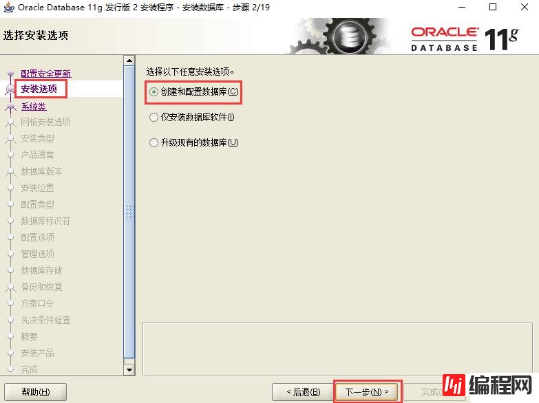 如何实现Oracle 11g服务器安装