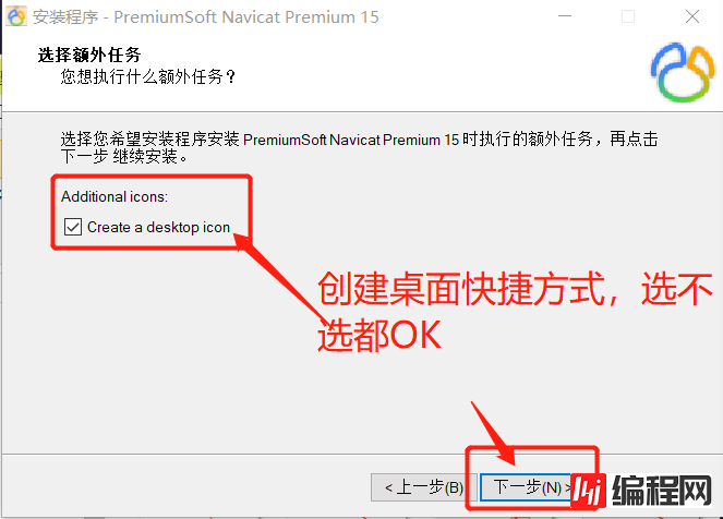 Navicat Premium15如何安装及破解