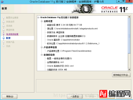 Windows Server 2012 安装oracle11g(图文教程)