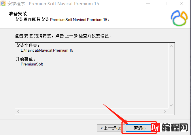 Navicat Premium15如何安装及破解