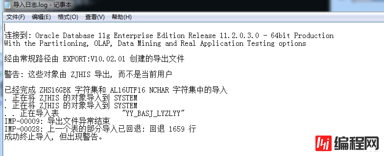 ORACLE exp/imp导入报错IMP-00009&IMP-00028&IMP-00015