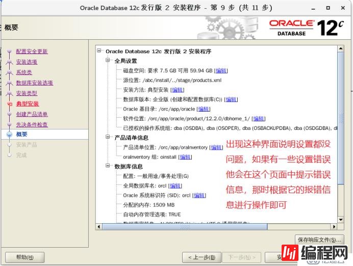 详细讲解在CentOS 7上安装oracle 12c(内含软件包)