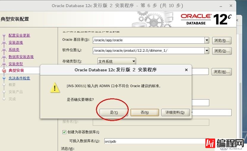 Oracle Database 12c安装