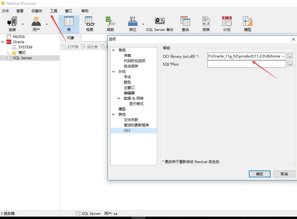 navicat连接oracle失败的解决方法