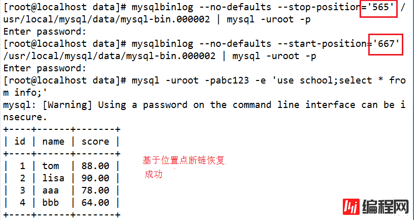 mysql增量备份及断点恢复脚本的示例分析