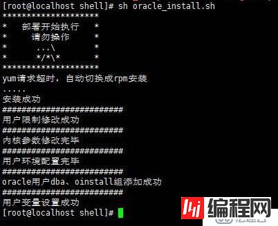 自动化Oracle数据库静默安装