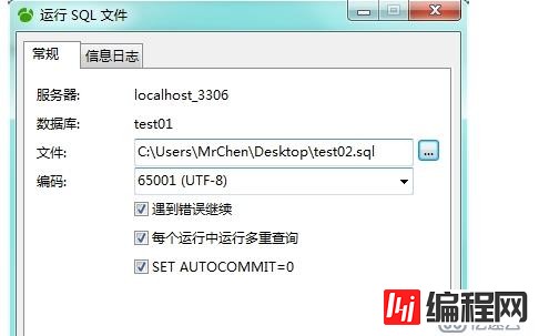 应该如何使用Navicat for Mysql导入.sql文件