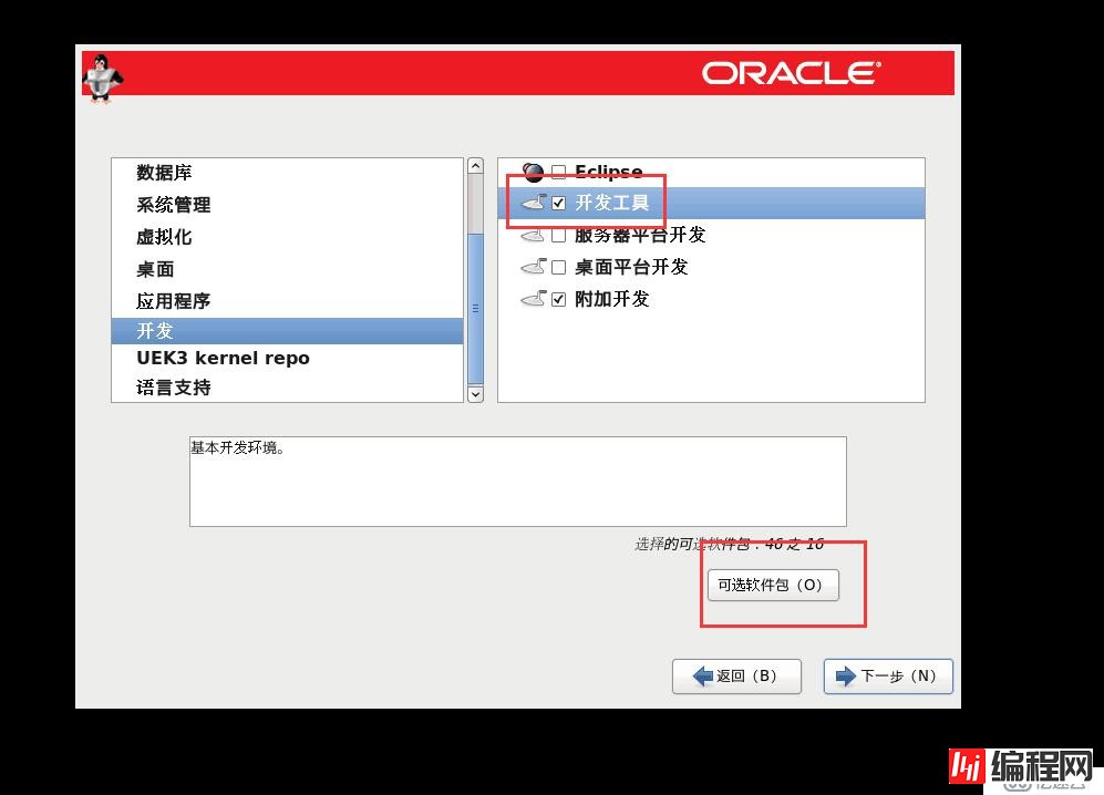 OracleLinux6的安装