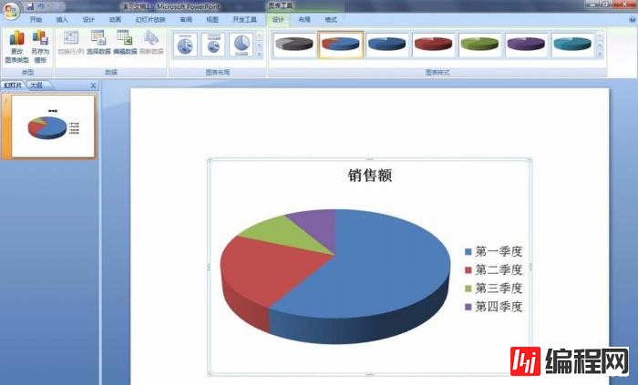 PPT中如何更改饼图的颜色