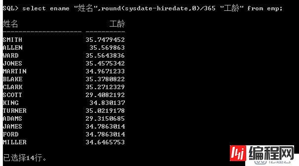 Oracle系列：（8）单行函数