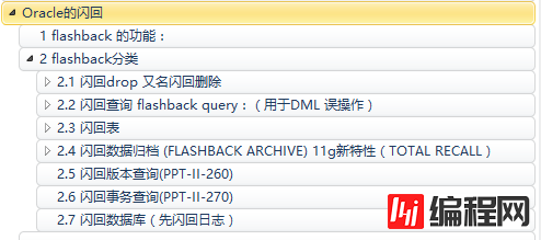 Oracle的7大闪回技术讲解