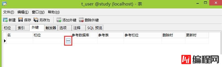 navicat中添加约束的操作步骤