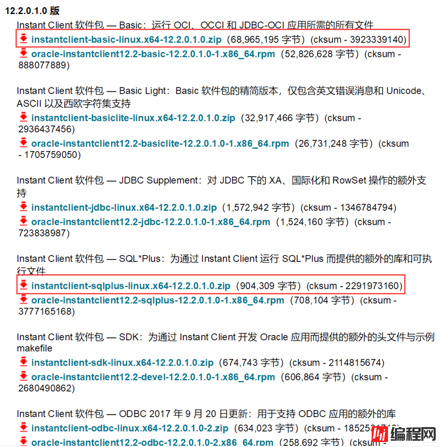 Oracle客户端的安装步骤