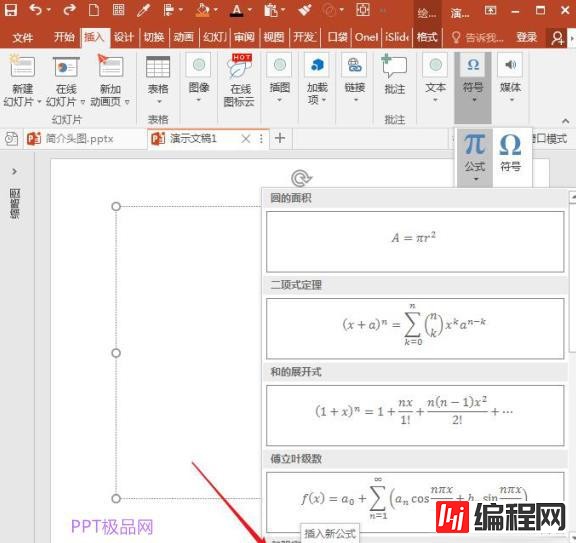 PPT中如何修改分数的外观样式？简单步骤讲解