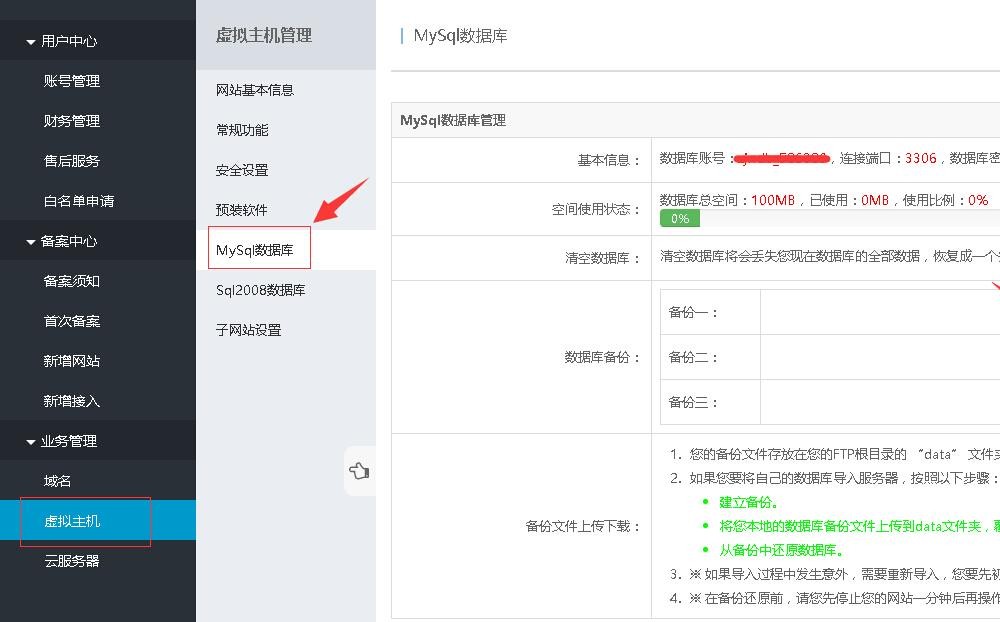 免费主机屋空间mysql和mssql数据库备份和还原技巧