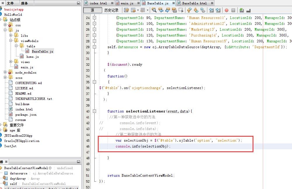 ORACLE JET Basic Table Selection