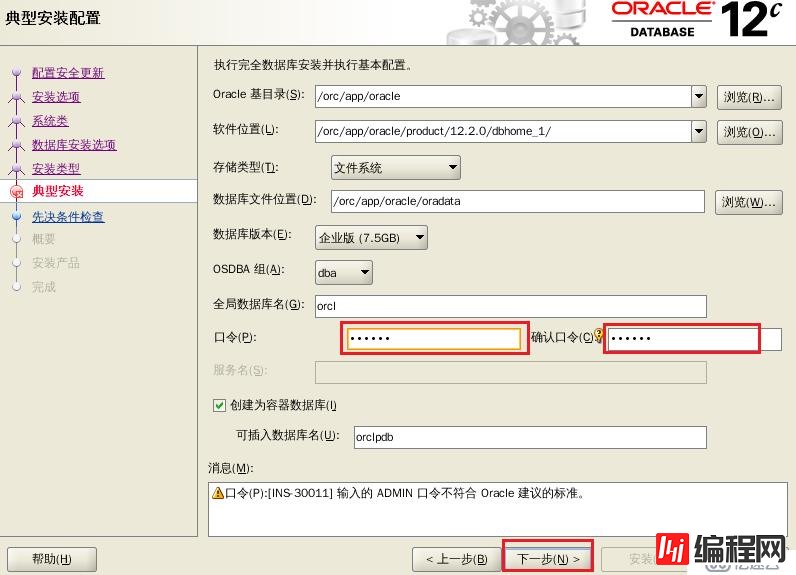 oracle12c安装详解