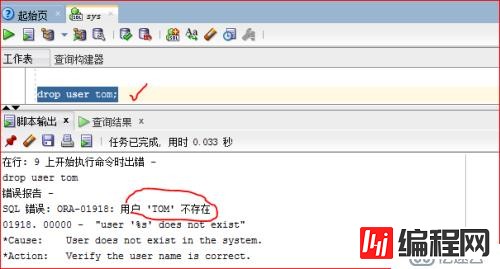 oracle 用户管理