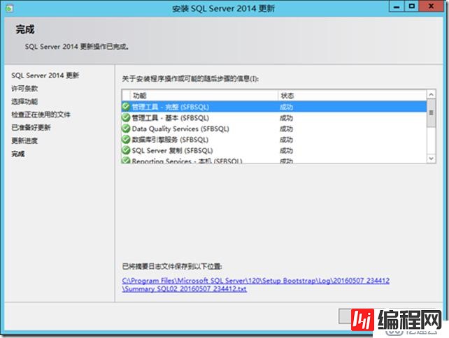 Skype For Business 2015实战系列6：后端数据库安装CU6补丁