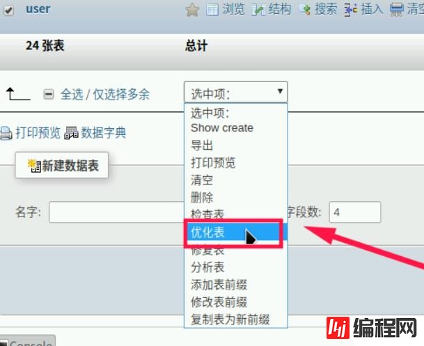 phpmyadmin如何优化数据库