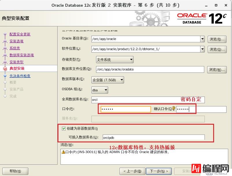 oracle数据库安装详解