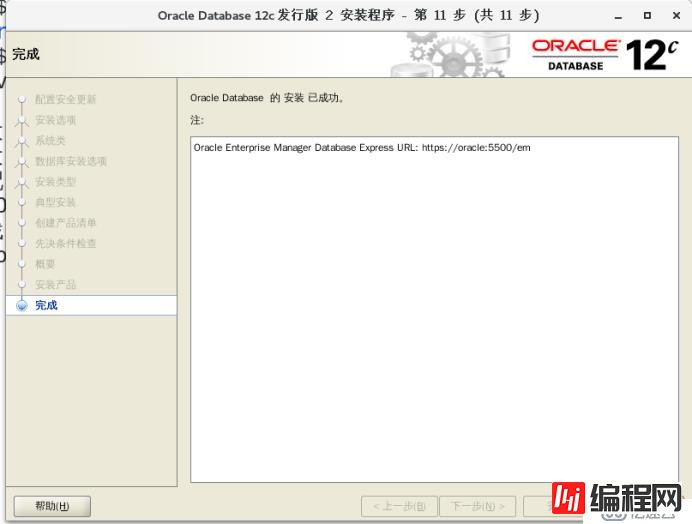 详细讲解在CentOS 7上安装oracle 12c(内含软件包)