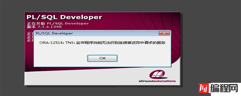 ora-12514监听程序当前无法识别怎么办