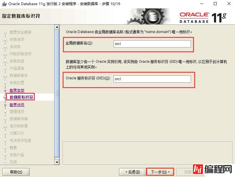 如何实现Oracle 11g服务器安装