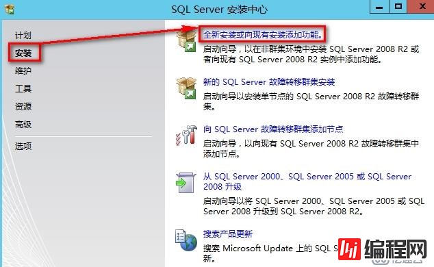 安装SQL2012数据库步骤