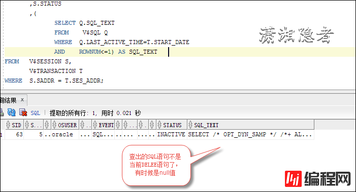 ORACLE中怎么找到未提交事务的SQL语句