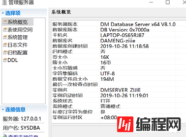 达梦数据库中字符和字节的介绍