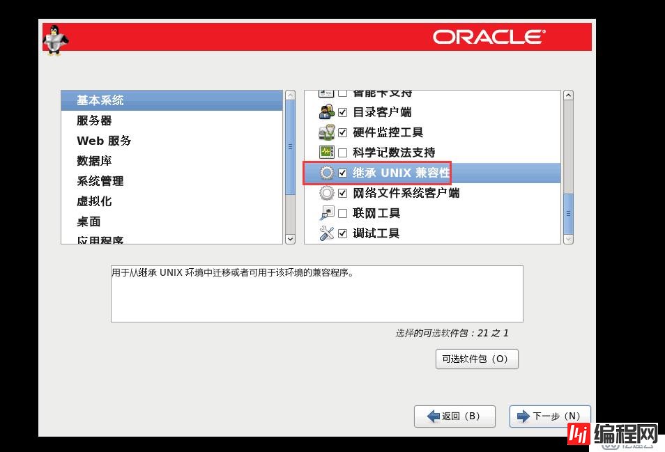 OracleLinux6的安装