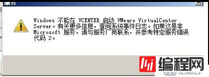 更改Oracle数据库密码导致vcenter服务无法启动