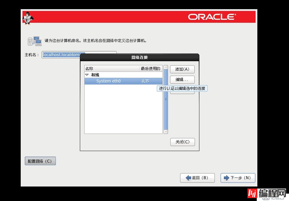 OracleLinux6的安装