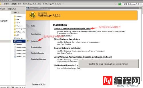 Symantec NetBackup备份学习实践