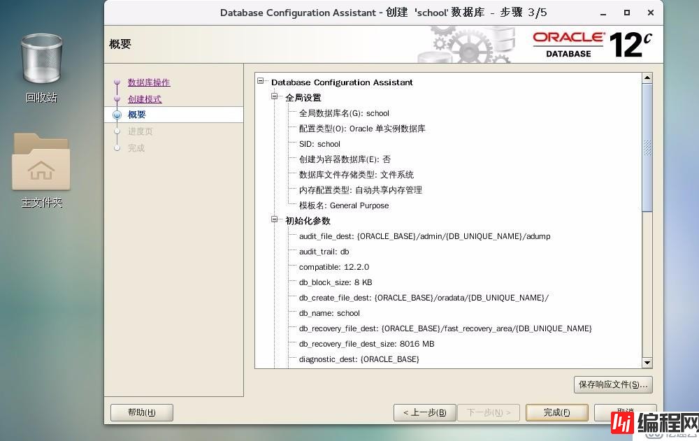 Oracle之体系结构详解，基本操作管理及客户端远程连接