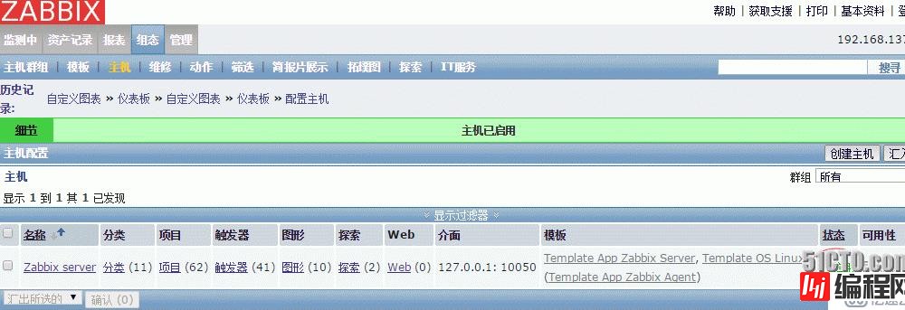 Zabbix2.4安装和问题总结（一）