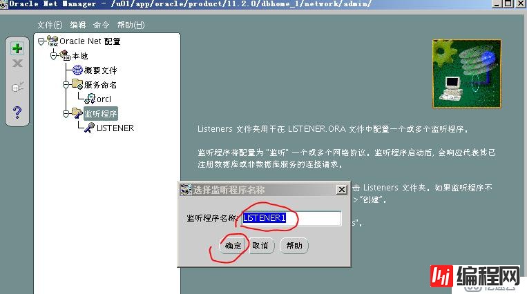 Oracle 11g R2 网络侦听器实验