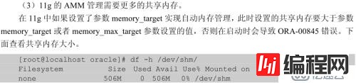 oracle读书笔记之Oracle 11g R2 DBA操作指南（前三章）