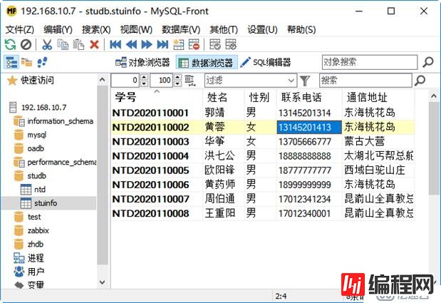 用户授权控制、数据库远程维护、综合应用案例