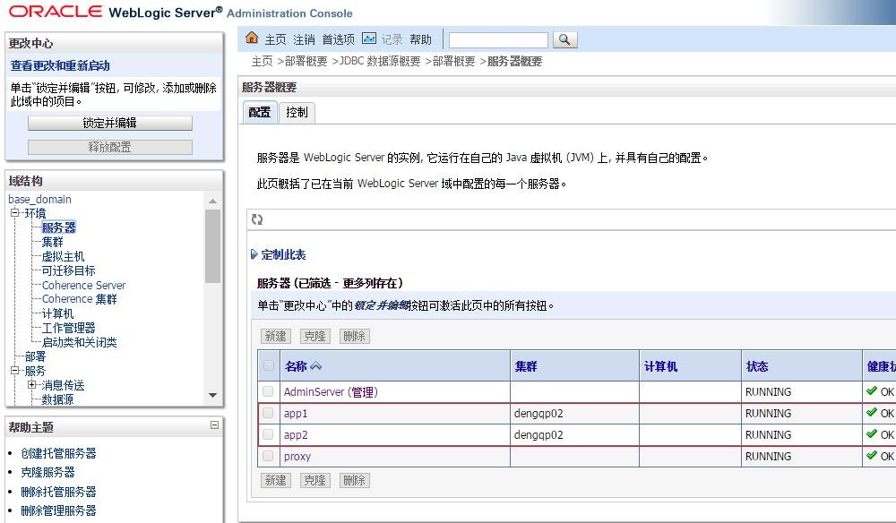 WebLogic中怎么通过数据库配置Session共享