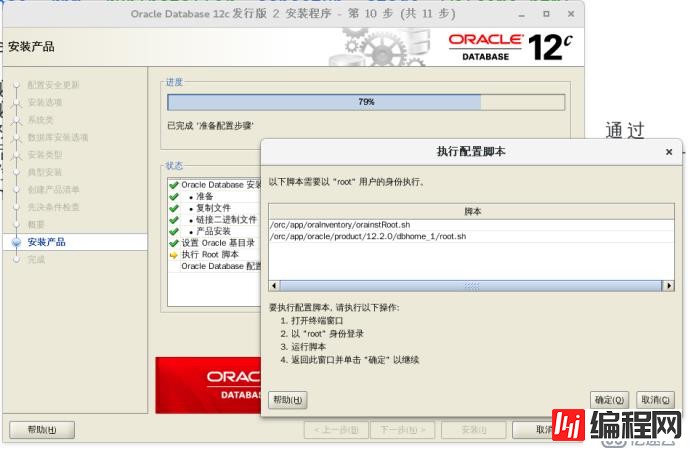 详细讲解在CentOS 7上安装oracle 12c(内含软件包)